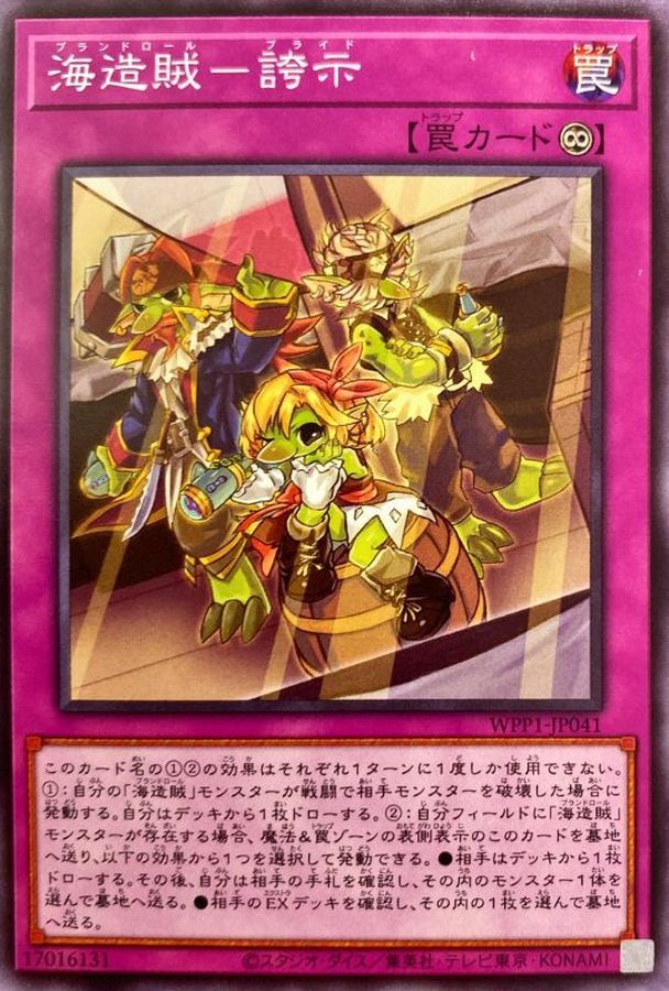 Yugioh WPP1-JP041 Pride of the Plunder Patroll | Normal