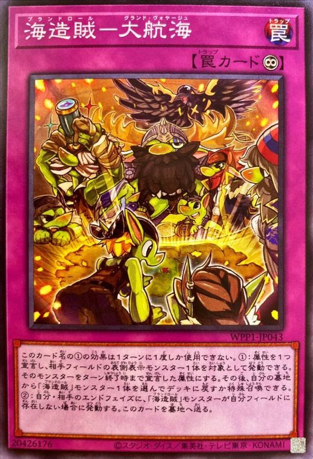 Yugioh WPP1-JP043 Plunder Patroll Booty | Normal