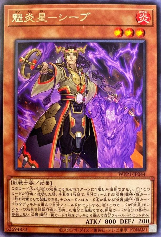 Yugioh WPP1-JP044 Brotherhood of the Fire Fist Ram | Rare