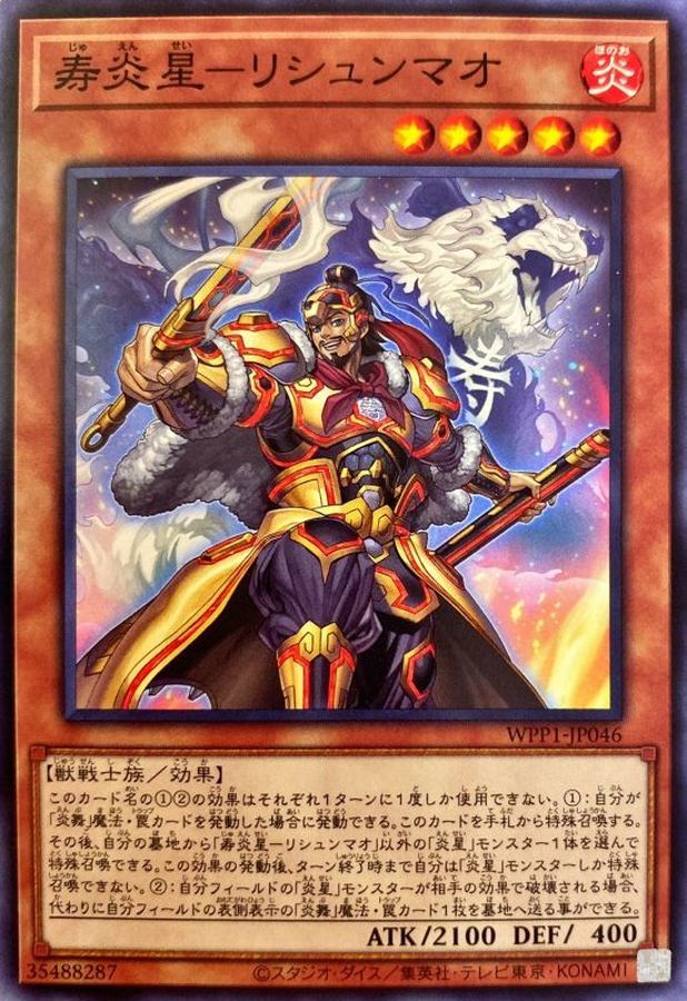 Yugioh WPP1-JP046 Brotherhood of the Fire Fist Panda | Normal