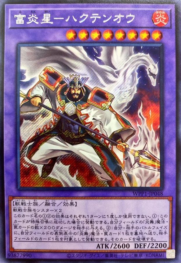 Yugioh WPP1-JP048 Brotherhood of the Fire Fist Swan | Secret
