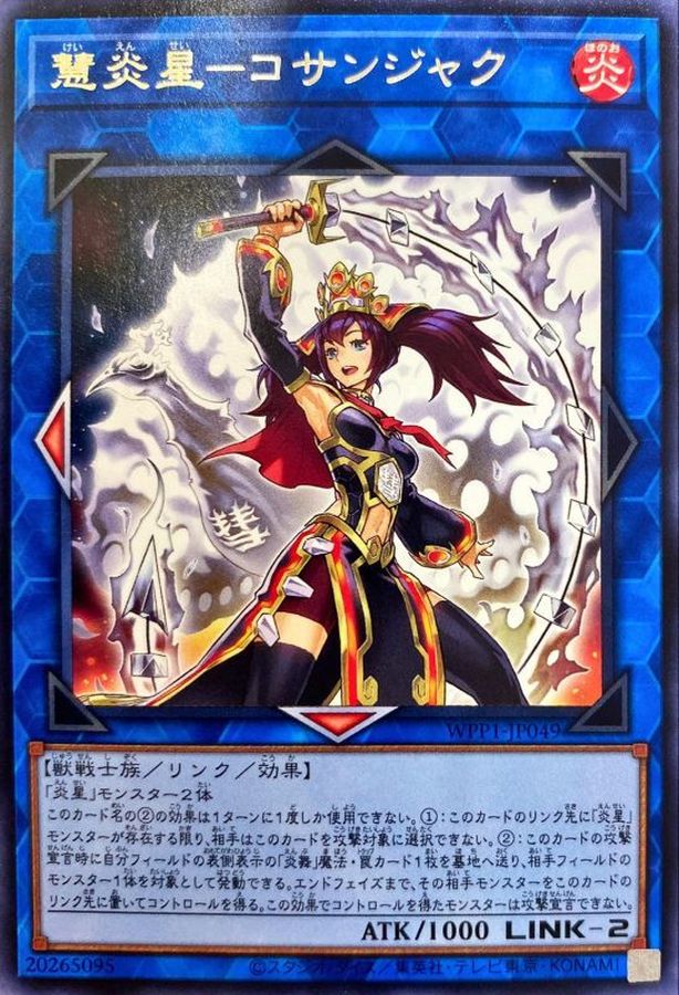 Yugioh WPP1-JP049 Brotherhood of the Fire Fist Peacock | Rare