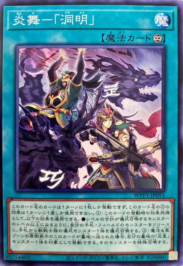 Yugioh WPP1-JP051 Fire Formation Domei | Normal