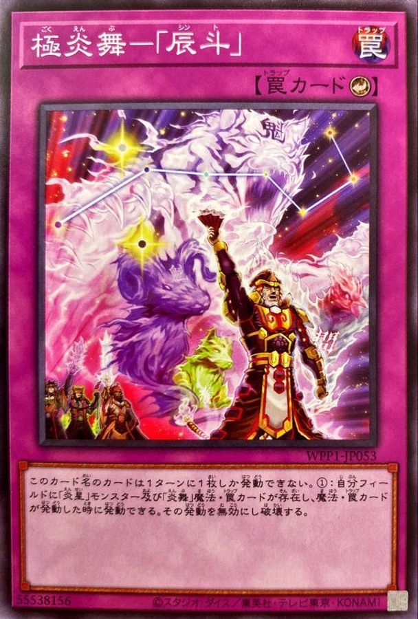 Yugioh WPP1-JP053 Ultimate Fire Formation Sinto | Normal