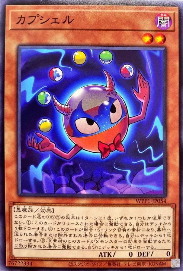 Yugioh WPP1-JP054 Capshell | Normal