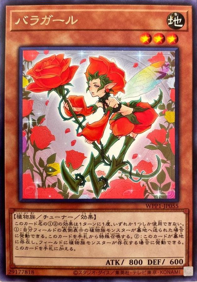 Yugioh WPP1-JP055 Rose Girl | Rare