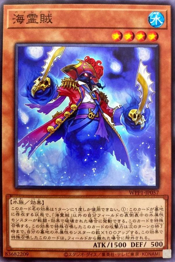 Yugioh WPP1-JP057 Piwraithe the Ghost Pirate | Normal