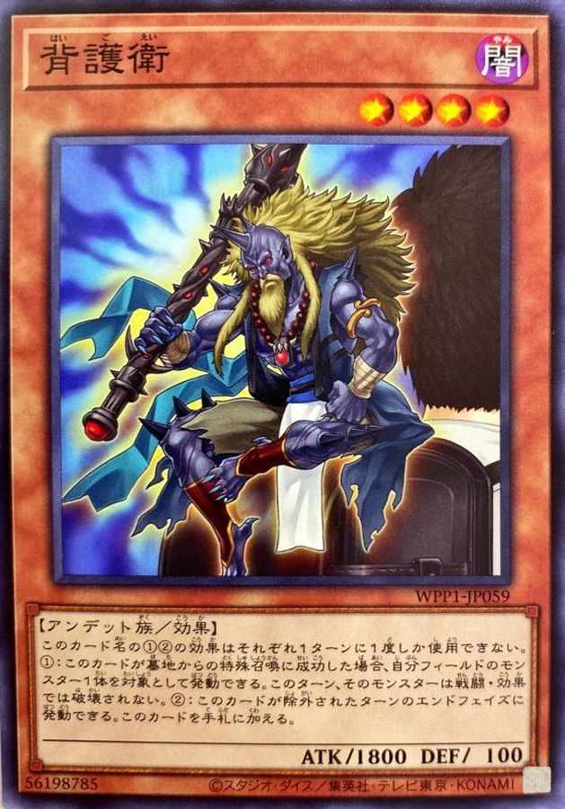 Yugioh WPP1-JP059 Guard Ghost | Normal