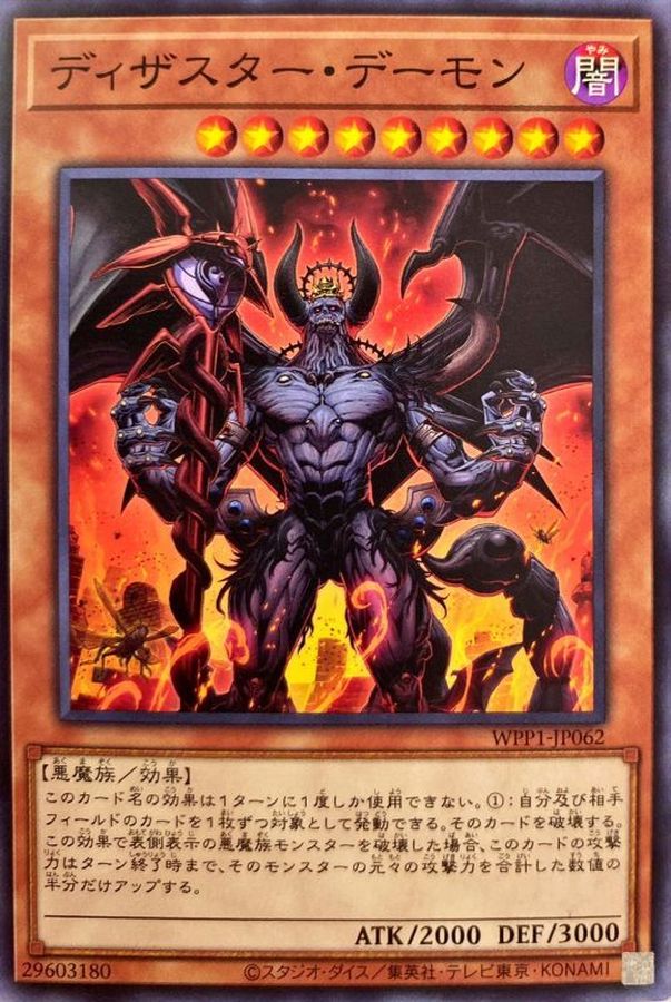 Yugioh WPP1-JP062 Annihilator Archfiend | Normal