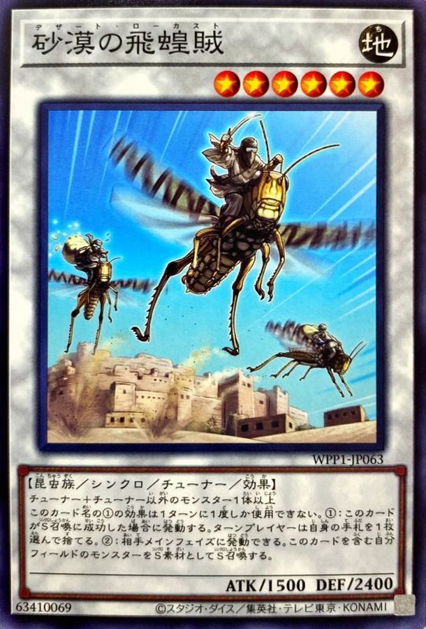 Yugioh WPP1-JP063 Desert Locusts | Normal