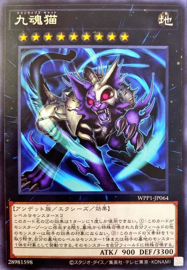 Yugioh WPP1-JP064 Nine Lives Cat | Rare