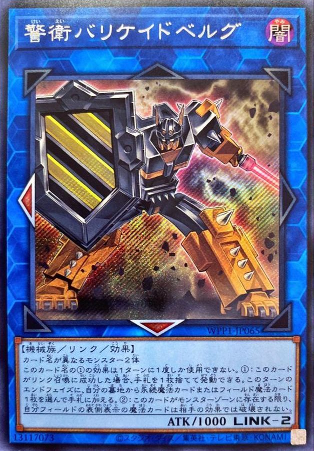 Yugioh WPP1-JP065 Barricadeborg Blocker | Secret