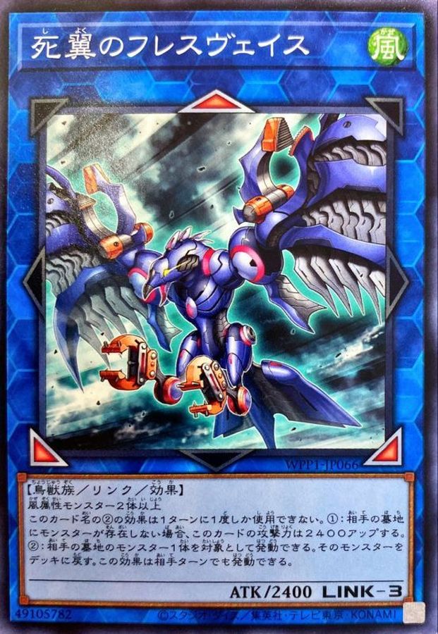 Yugioh WPP1-JP066 Hraesvelgr the Desperate Doom Eagle | Normal