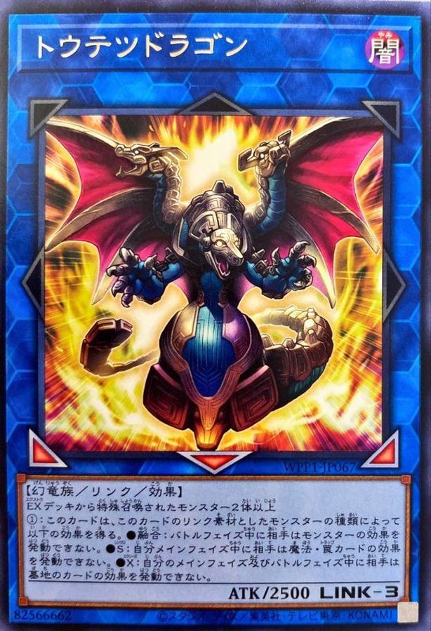 Yugioh WPP1-JP067 Taotie Dragon | Rare
