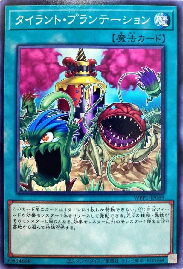 Yugioh WPP1-JP069 Tyrant Farm | Normal
