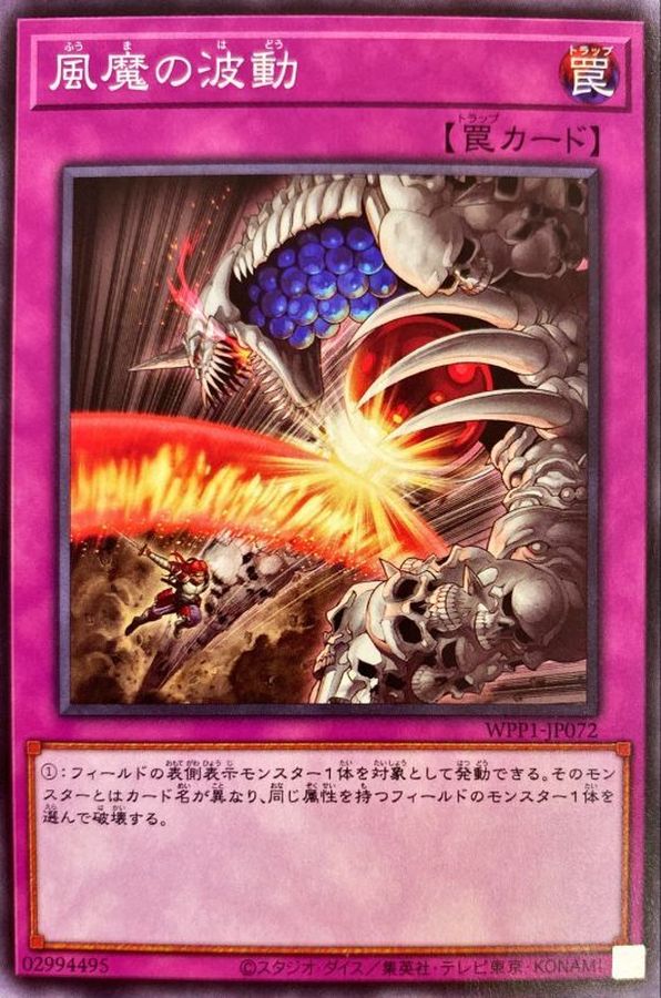 Yugioh WPP1-JP072 Fuhma Wave | Normal