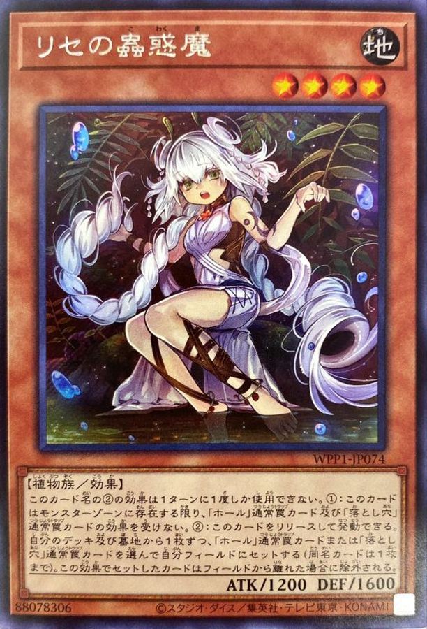 Yugioh WPP1-JP074 Traptrix Genlisea | Secret [OVERSEAS ILLUSTRATION]