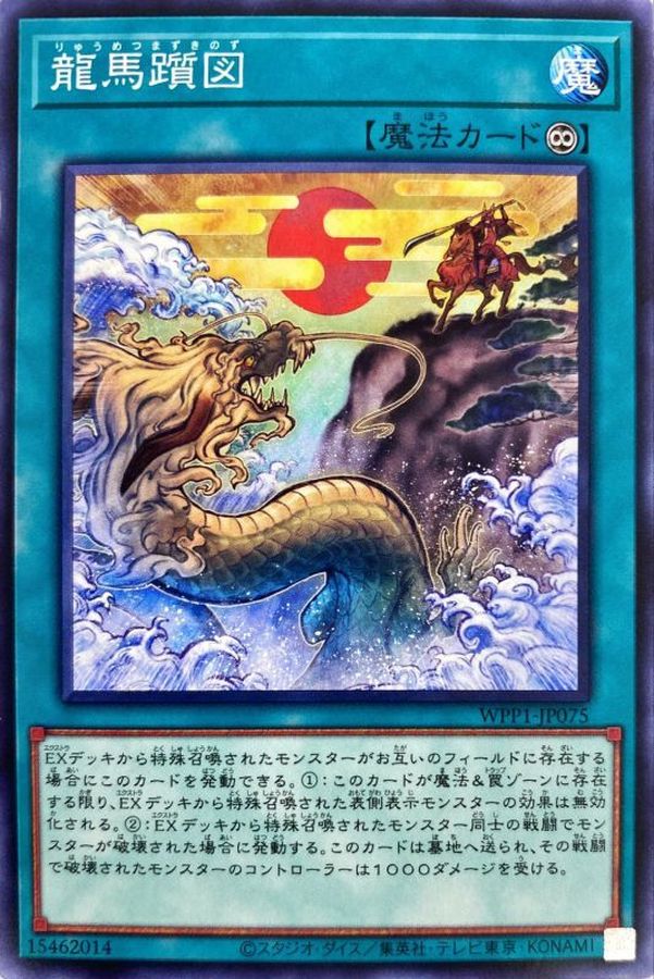 Yugioh WPP1-JP075 Hollow Giants | Normal