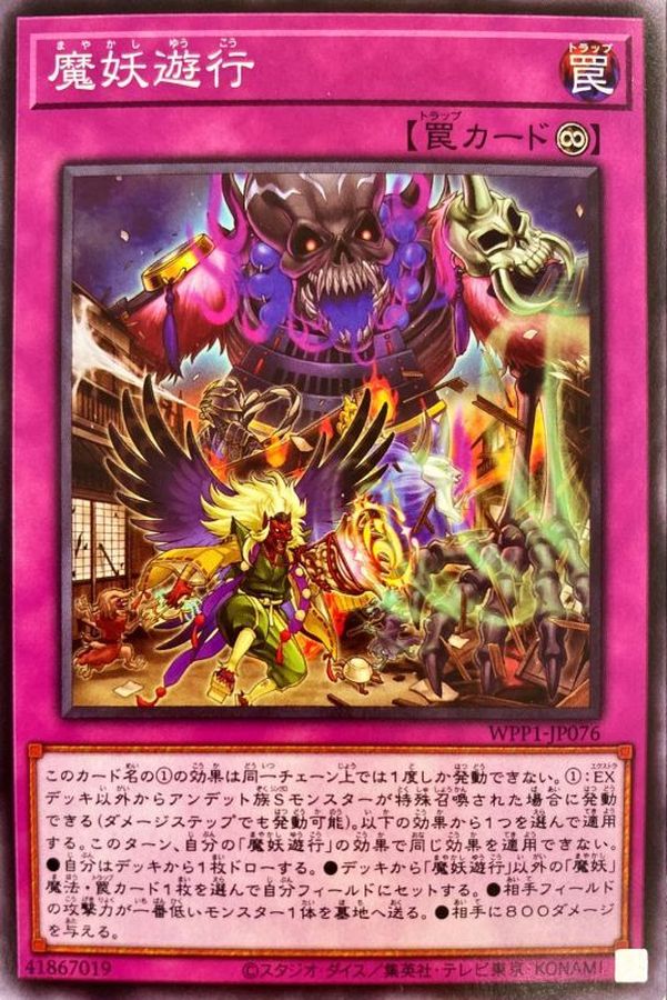 Yugioh WPP1-JP076 Mayakashi Mayhem | Normal