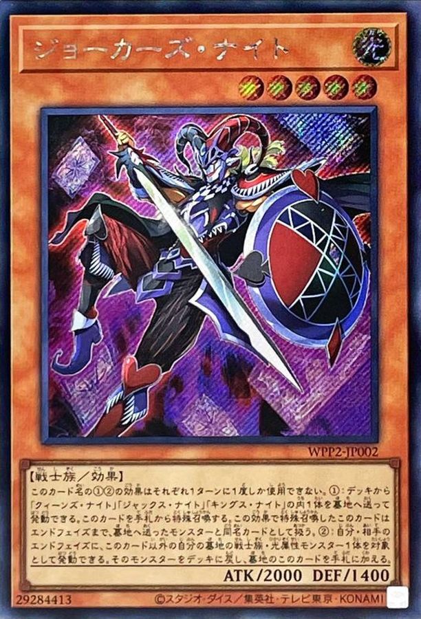Yugioh WPP2-JP002 Joker's Knight | Secret