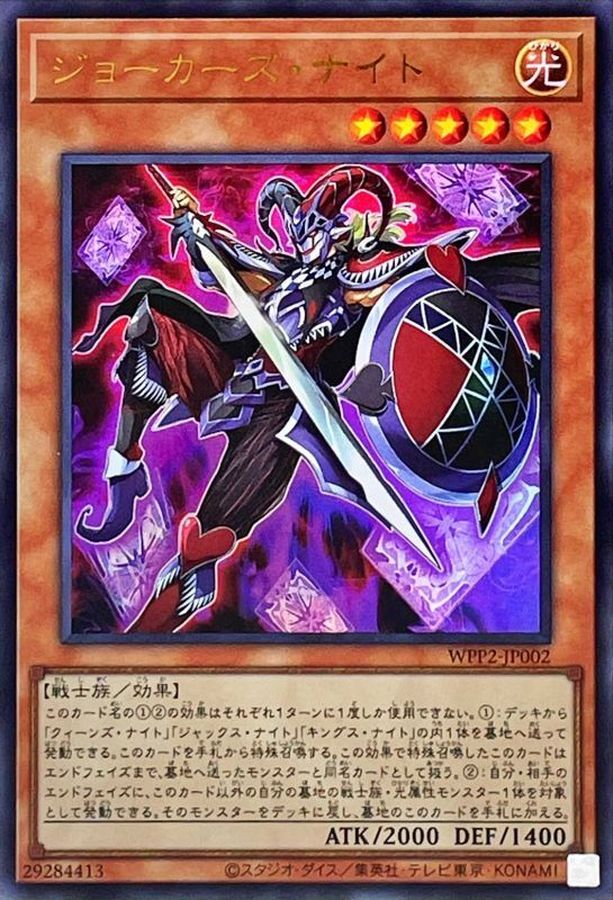 Yugioh WPP2-JP002 Joker s Knight | Ultra