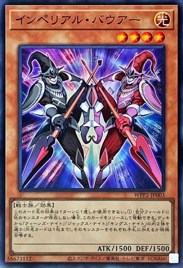 Yugioh WPP2-JP003 Imperial Bower | Super