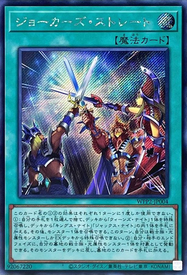Yugioh WPP2-JP004 Joker's Straight | Secret