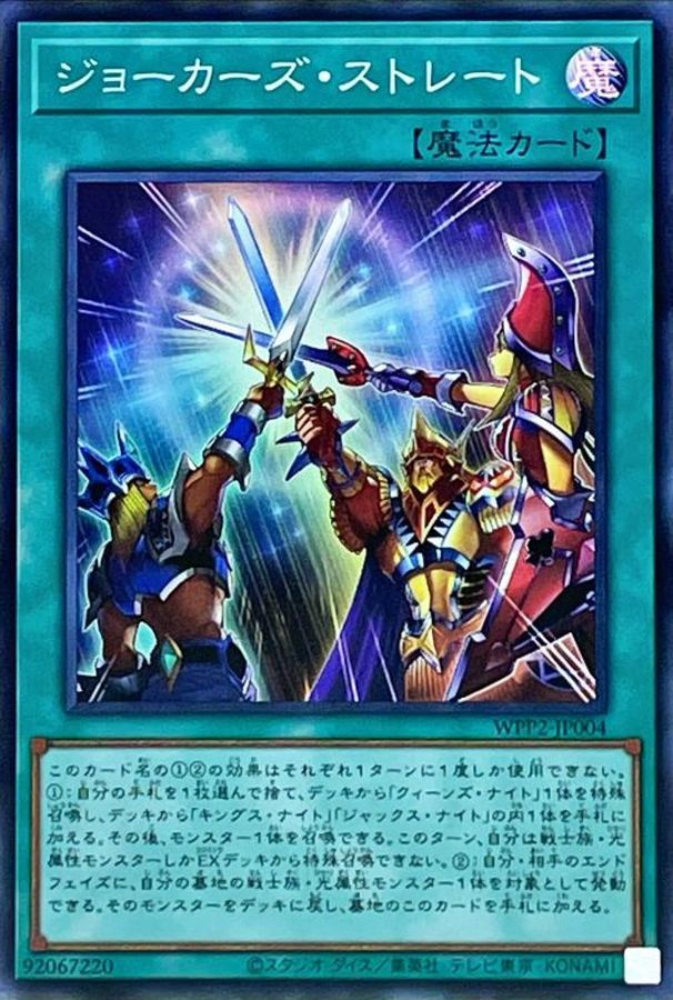 Yugioh WPP2-JP004 Joker's Straight | Super