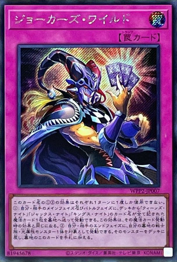 Yugioh WPP2-JP007 Joker's Wild | Secret