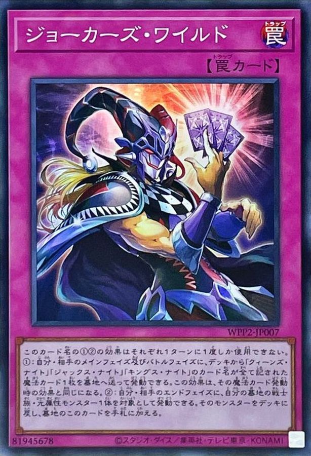 Yugioh WPP2-JP007 Joker's Wild | Super