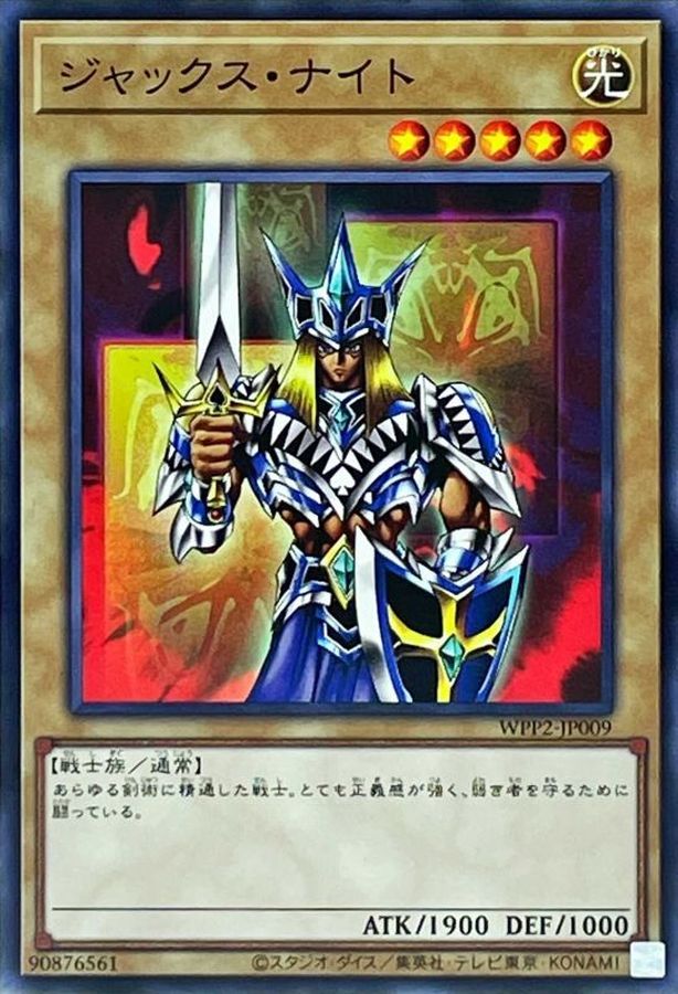 Yugioh WPP2-JP009 Jack's Knight | Normal