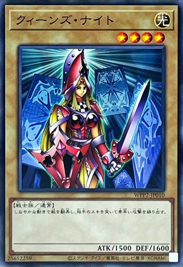 Yugioh WPP2-JP010 Queen s Knight | Normal