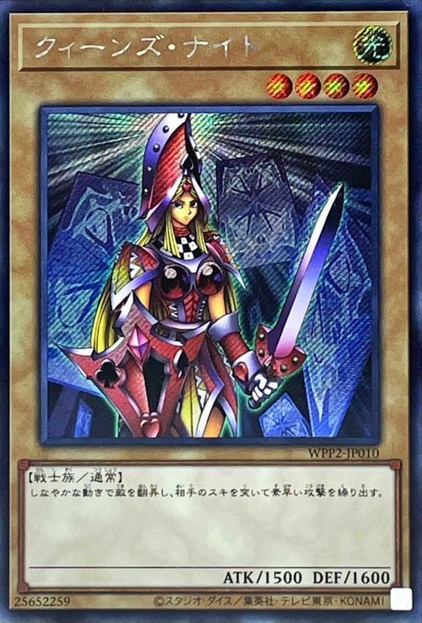 Yugioh WPP2-JP010 Queen's Knight | Secret