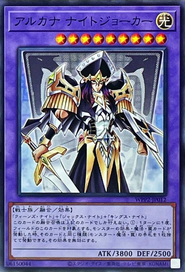 Yugioh WPP2-JP012 Arcana Knight Joker | Normal