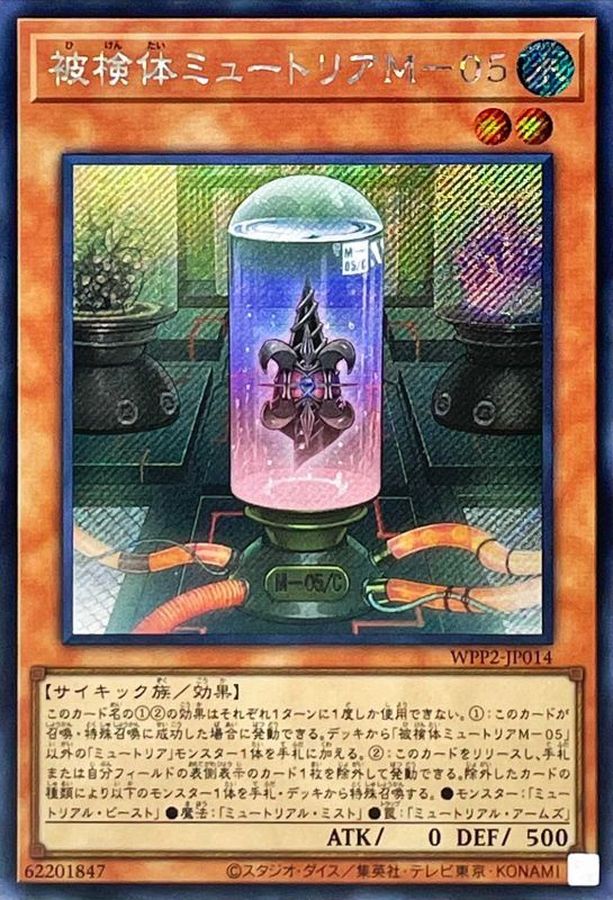 Yugioh WPP2-JP014 Myutant M 05 | Secret