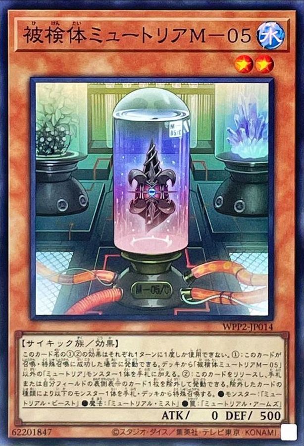 Yugioh WPP2-JP014 Myutant M 05 | Super