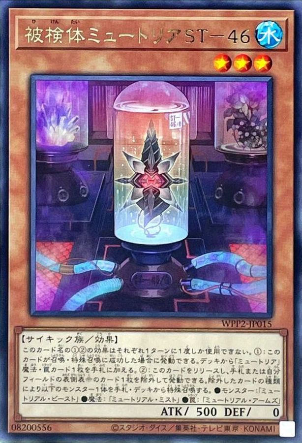 Yugioh WPP2-JP015 Myutant ST 46 | Rare