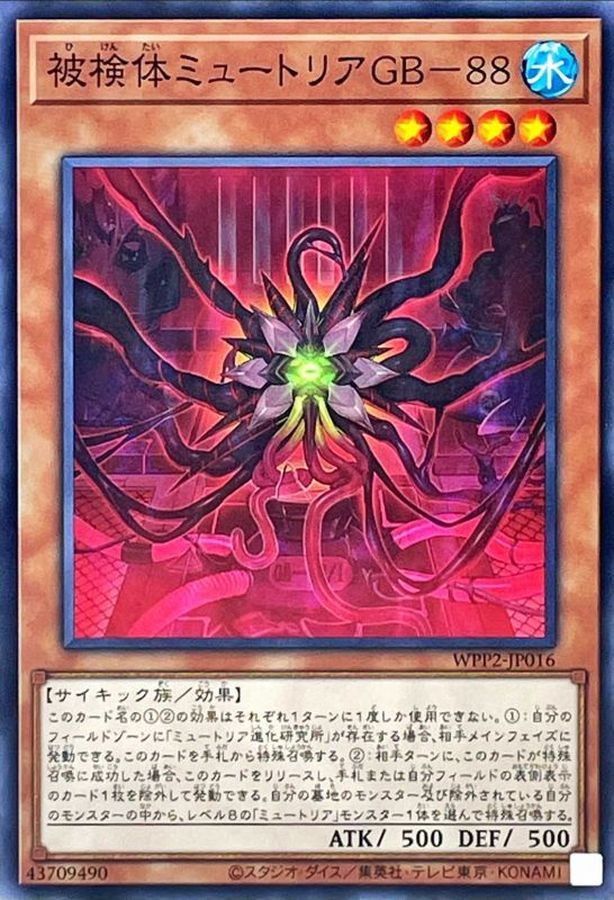 Yugioh WPP2-JP016 Myutant GB 88 | Normal