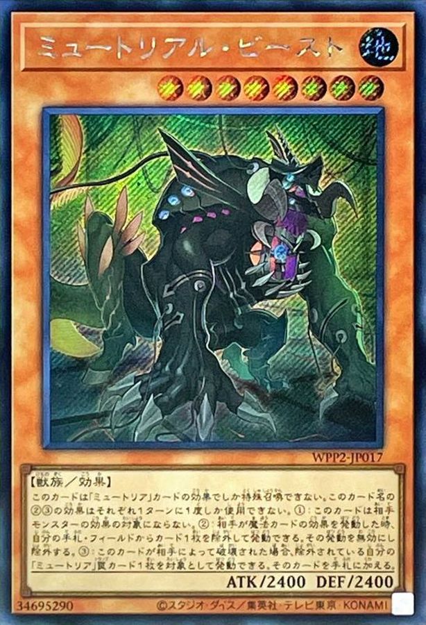 Yugioh WPP2-JP017 Myutant Beast | Secret