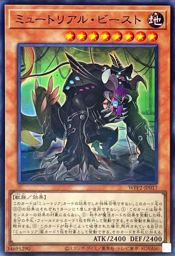 Yugioh WPP2-JP017 Myutant Beast | Super