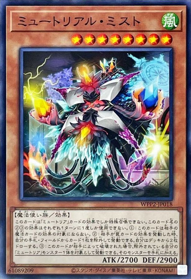 Yugioh WPP2-JP018 Myutant Mist | Normal