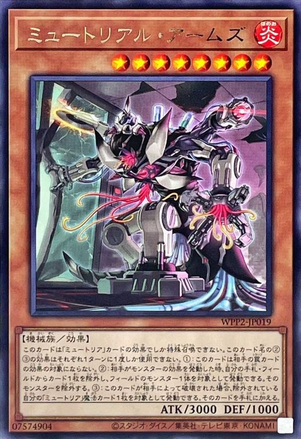 Yugioh WPP2-JP019 Myutant Arsenal | Rare