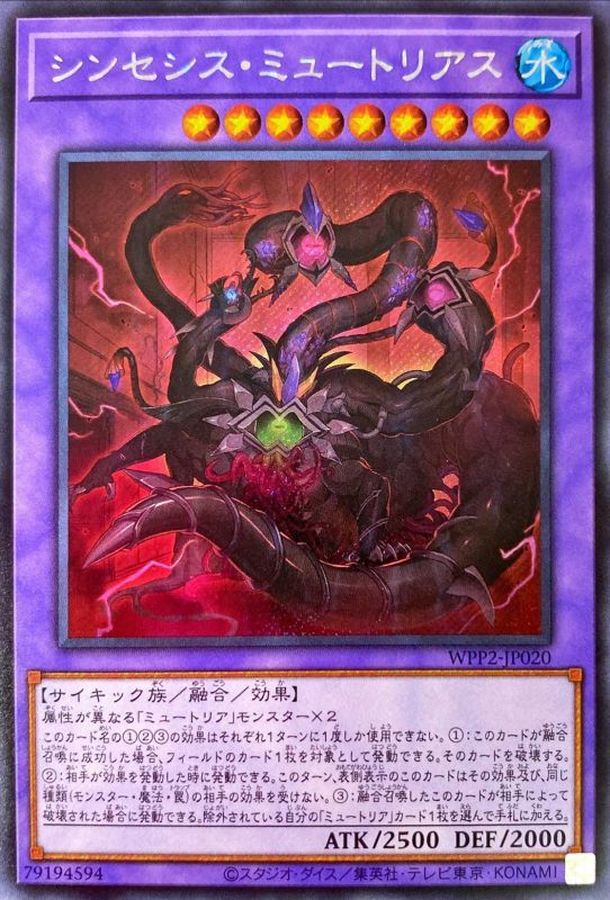 Yugioh WPP2-JP020 Myutant Synthesis | Secret