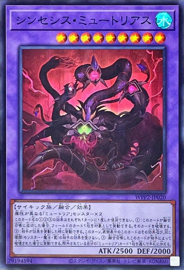Yugioh WPP2-JP020 Myutant Synthesis | Super