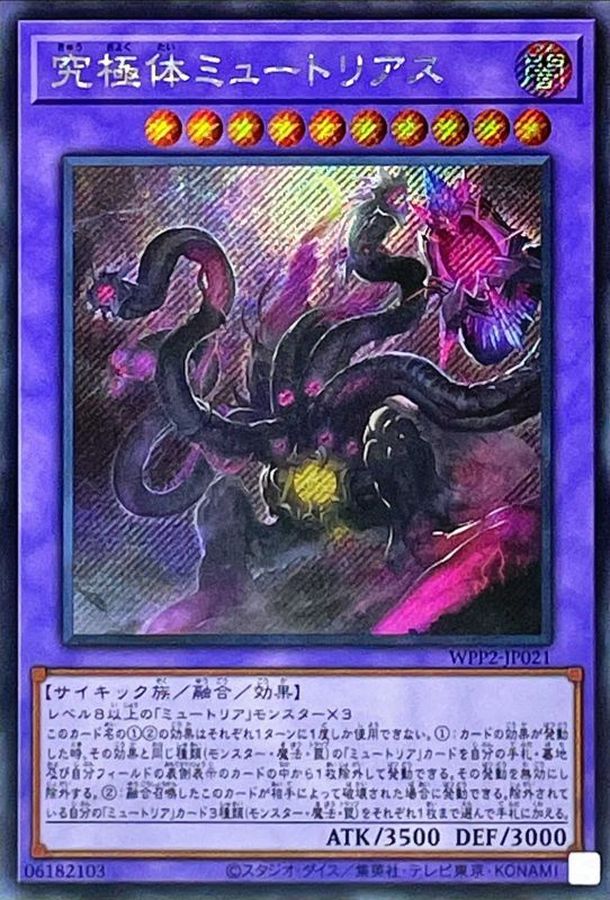 Yugioh WPP2-JP021 Myutant Ultimus | Secret