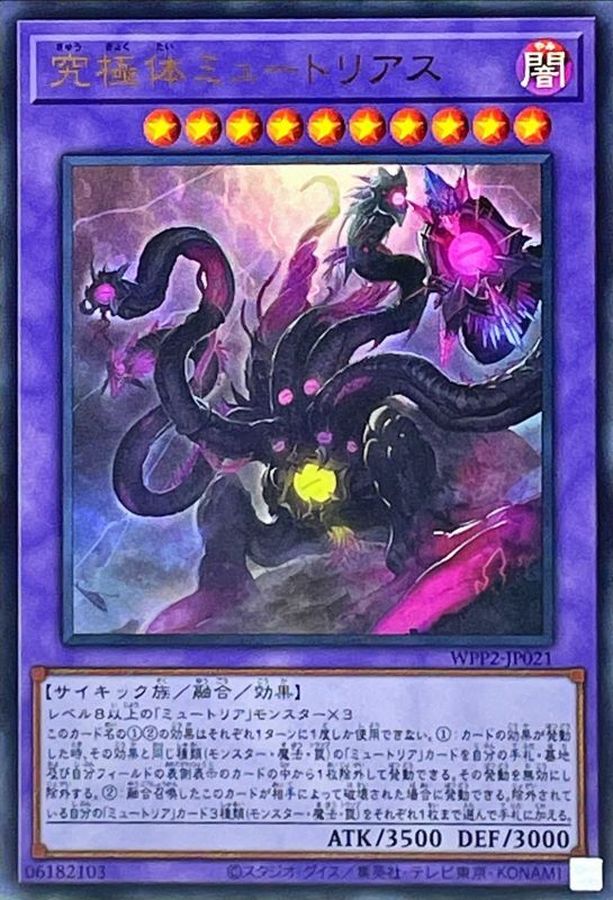 Yugioh WPP2-JP021 Myutant Ultimus | Ultra