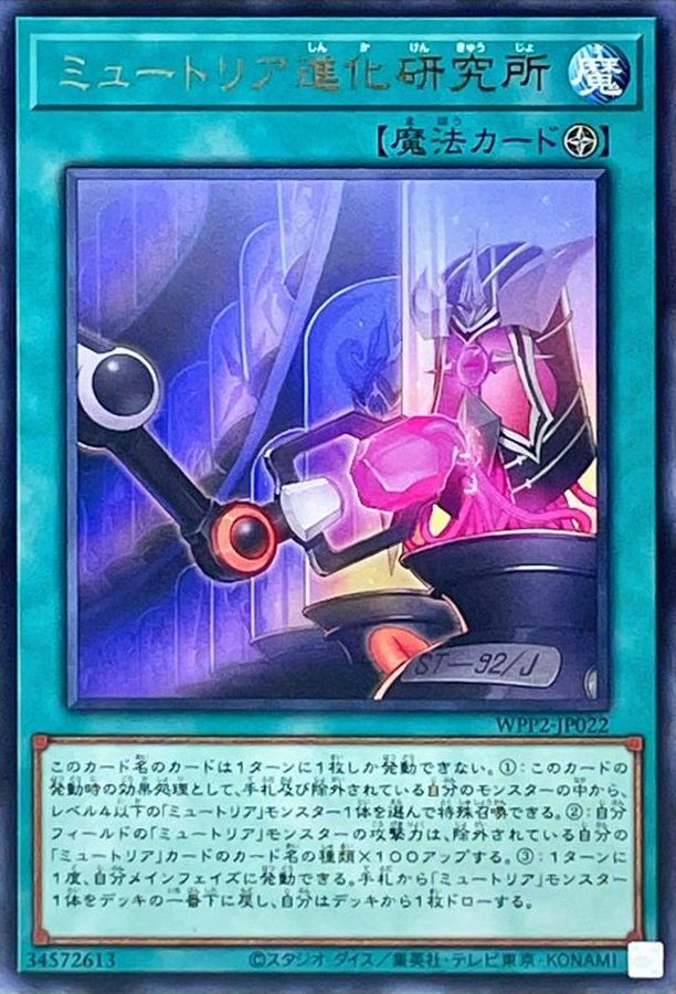 Yugioh WPP2-JP022 Myutant Evolution Lab | Rare