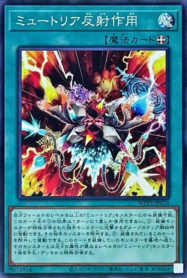 Yugioh WPP2-JP024 Myutant Blast | Normal