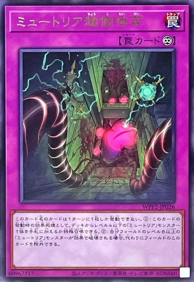 Yugioh WPP2-JP026 Myutant Expansion | Rare