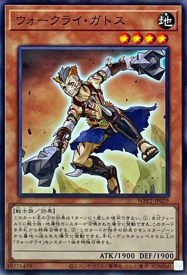 Yugioh WPP2-JP029 War Rock Gactos | Normal